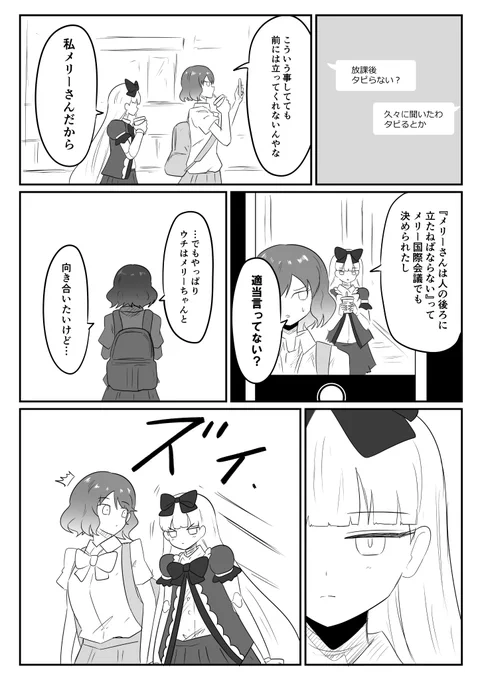 メリーさんに取り憑かれた話(4話)
#創作漫画 #創作百合 