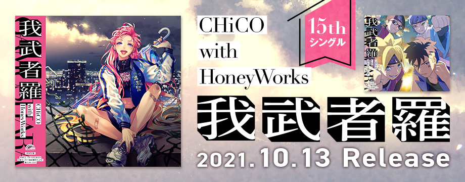HoneyWorks┗|∵|┓公式 on X: HoneyWorks┗|∵|┓公式 on X:
