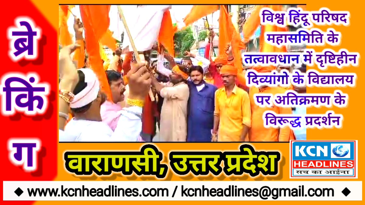 kcnheadlines's tweet photo. #Varanashi #breaking #विश्वहिंदूपरिषद_महासमिति #KHTV #दृष्टिहीन दिव्यांग... https://t.co/sOoX5I6r1F via @YouTube https://t.co/Z2fViInhTa