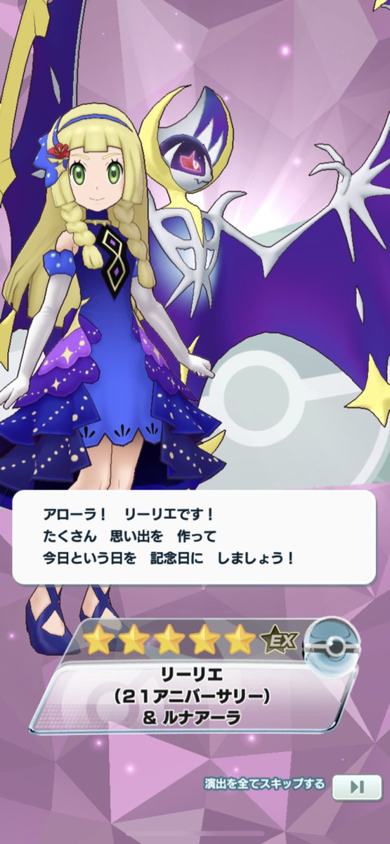 やまもと Auf Twitter 久々にログインしてガチャ回したら出たリーリエと 前に使ってた雨パ プレマが欲しくてログインしたけどリーリエ引けたしまた少しやってみる ポケマス2周年 ポケカ25周年 やまもと Auf Twitter 久々にログインしてガチャ回したら出たリーリエと 前に使ってた雨パ プレマが欲しくてログインしたけどリーリエ引けたしまた少しやってみる ポケマス2周年 ポケカ25周年
