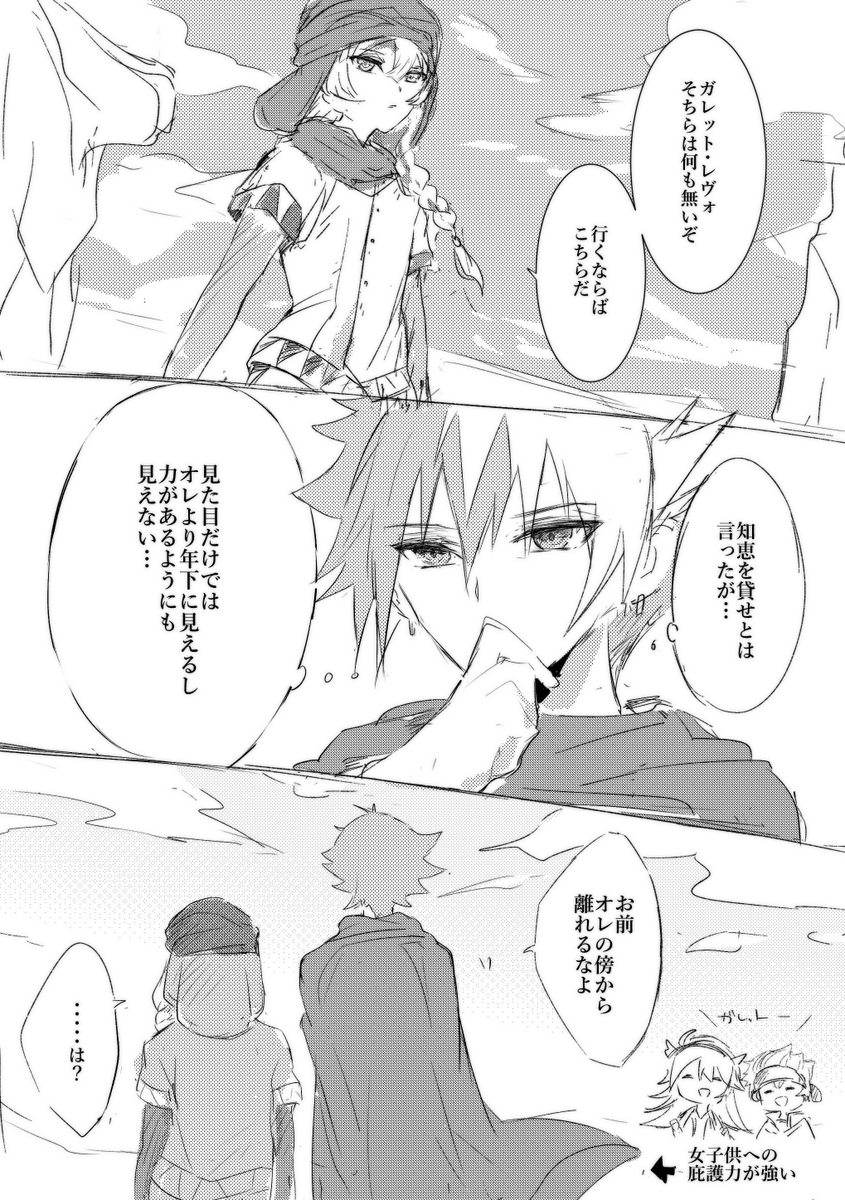 ガレットとヴィザルガ

共に来いって言ってたけど実体化して付いてくるタイプなんですかね… 