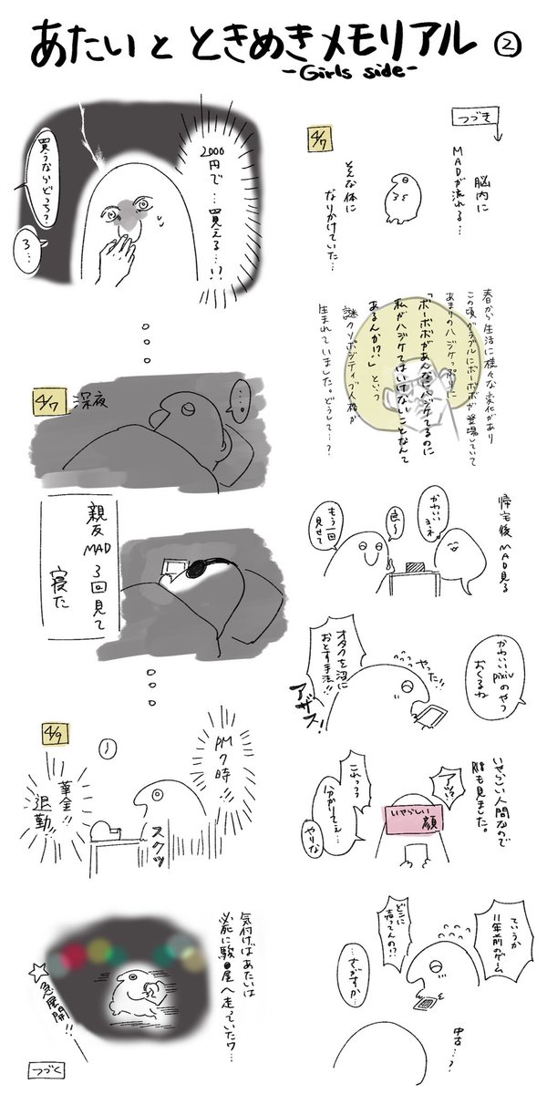 ときメモに転がり落ちたレポ② 