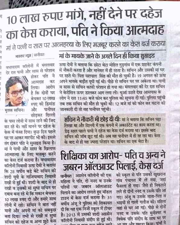 कितने और पति आत्महत्या करेंगे की ये सरकार जागेगी और झूठे दहेज के मुकदमोंपर रोक लगेगी। scrap IPC #498A

<a href="/RijijuOffice/">Office of Kiren Rijiju</a> <a href="/KirenRijiju/">Kiren Rijiju</a> <a href="/LiveLawIndia/">Live Law</a> <a href="/lawandordertv/">𝐋𝐀𝐖 & 𝐎𝐑𝐃𝐄𝐑</a> <a href="/SCofInd/">SupremeCourtOfIndia</a> <a href="/MenRightsIndia/">MenRightsIndia</a> <a href="/NCWIndia/">NCW</a> <a href="/wpl1090/">Women & Child Security Org 1090 | UP Police</a>