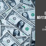 実はたくさん存在した？日本の給付金制度30選!