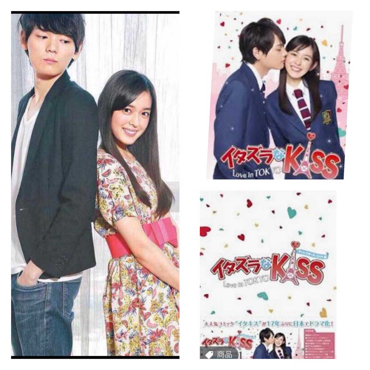 イタズラなkiss 画像 最新情報まとめ みんなの評価 レビューが見れる ナウティスモーション 2ページ目