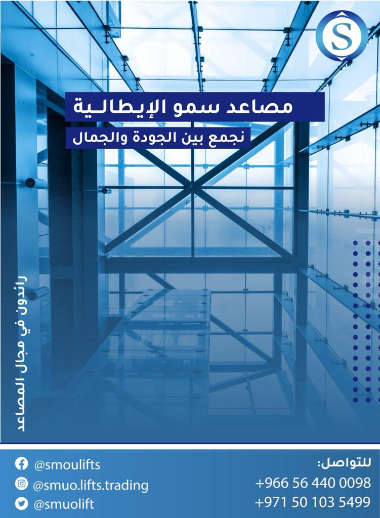 lrh5's tweet photo. شركة,سمو,التداول,المصاعد,الإيطالية,متخصصه,تركيب, صيانة,المصاعد,0564400098

شركة سمو التداول للمصاعد الإيطالية

متخصصه في تركيب وصيانة المصاعد

في الرياض والدمام والإحساء ودبي والشارقة

خبرة عشر سنوات في المصاعد

لدينا افضل المهندسين والفنيين على مدار الساعة https://t.co/zRGI2cjX5f