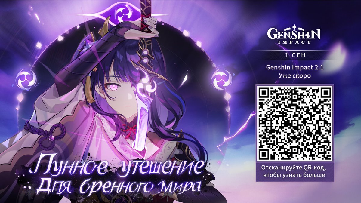 Suicide_Sphinx's tweet photo. Лунное утешение для бренного мира. 1 сентября выходит новая версия Genshin Impact 2.0. https://t.co/YtRT4iDFaf