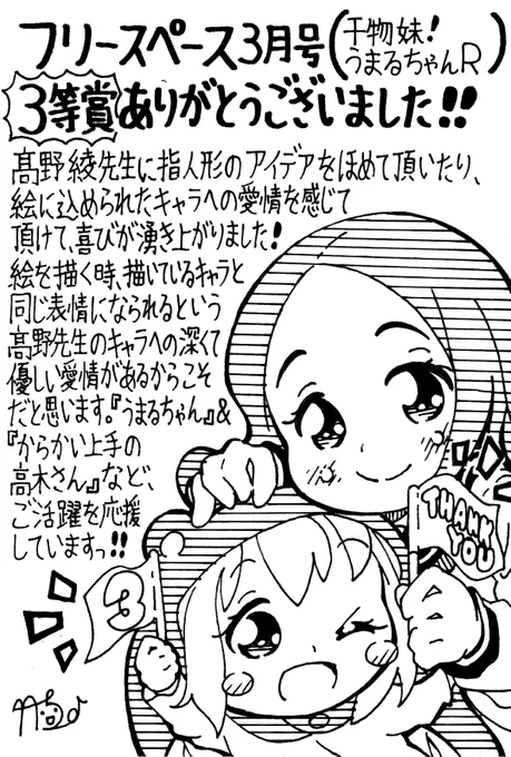 『からかい上手の高木さん』アニメ第3期&劇場版制作決定、おめでとうございます～!!!🎉🎊👏ャッタ─ヽ(*'v`*)八(*'v`*)八(*'v`*)ノ─ァァ!!! 心のすき間をくすぐらせてくれる高木さんの可愛い活躍が、楽しみです💞 #からかい上手の高木さん #絵描きさんと繋がりたい 