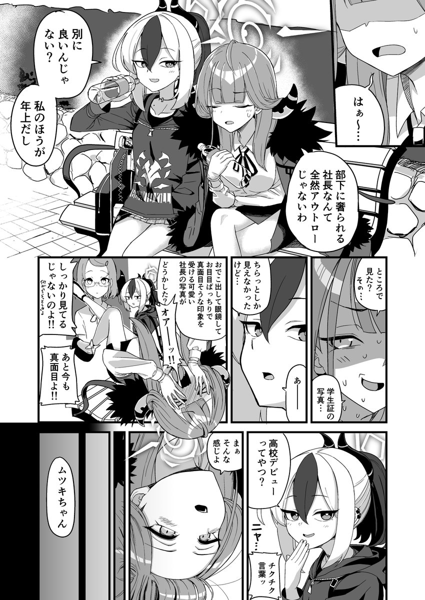 ブルアカ漫画
アル社長の学生証の話 