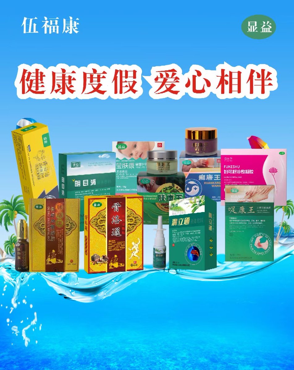 GkcOverfly's tweet photo. These are some of my current medical products, belonging to a class of medical devices, standing drugs for external use, produced by regular manufacturers, with excellent efficacy, if you need to use them for your own use or if you want to cooperate, please trust me privately. https://t.co/XZVXQgYAQz