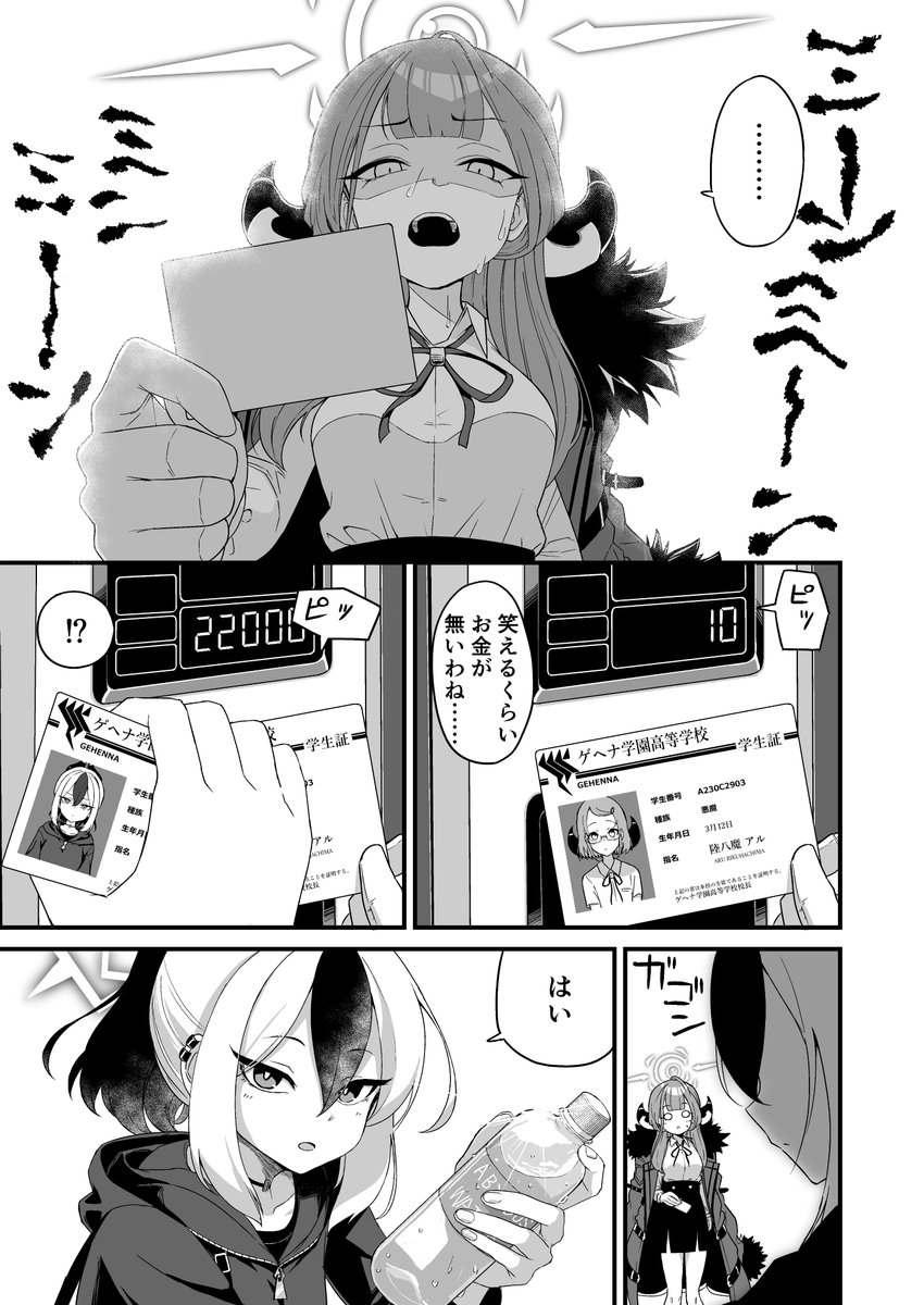 ブルアカ漫画
アル社長の学生証の話 