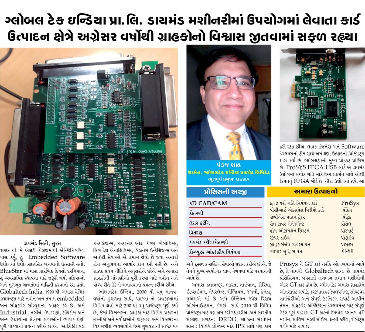 GlobalTech_Indi's tweet photo. https://t.co/hPC1UPaHDr
#innovation #opportunity #proudmoment #ProSys #diamondindustry #Diamondcitymagazine #PankajShah #GlobalTech #achievement #embeddedsystems #globalmavin #internationalmarket GlobalMavin LLC GlobalMavin Inc. https://t.co/W2YskBkKub