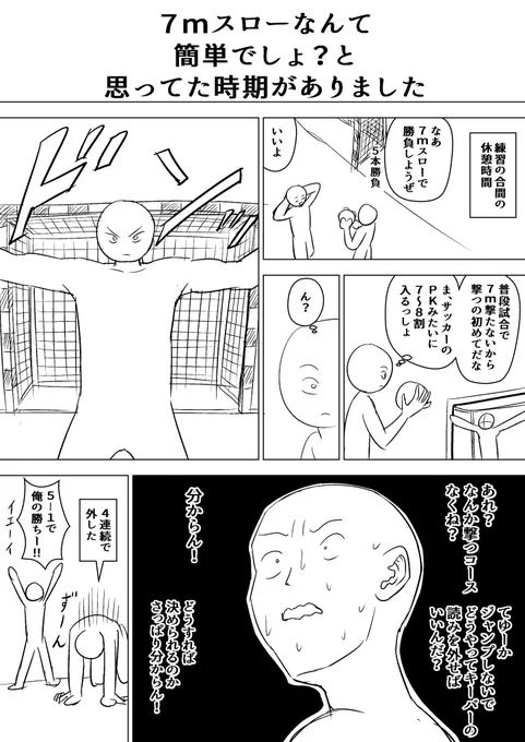 ハンドボール1ページ漫画その37、UPします 