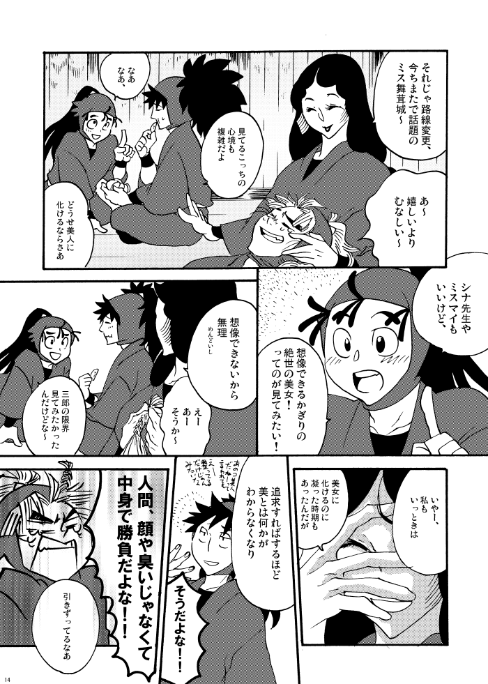 落乱の忍たま達は皆いいこだよ…(3/12) 