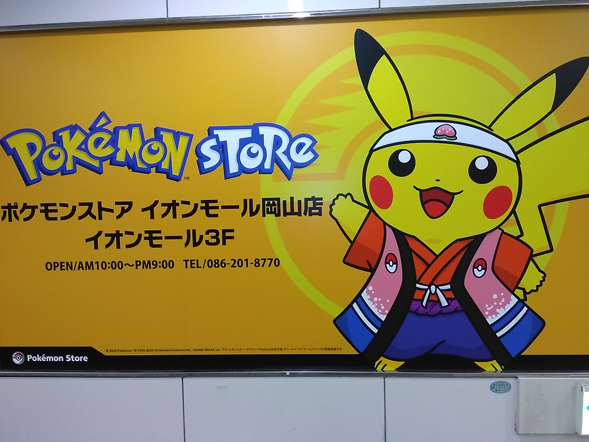 うち猫 على تويتر ポケモンセンター ピカチュウ イオンモール岡山 イオン岡山の３階にあるポケモンセンターには桃太郎ピカチュウのデッカイ壁絵と非売品フィギュアがある いわゆる御当地ピカチュウ 他にもあるんだろうか 知りたい