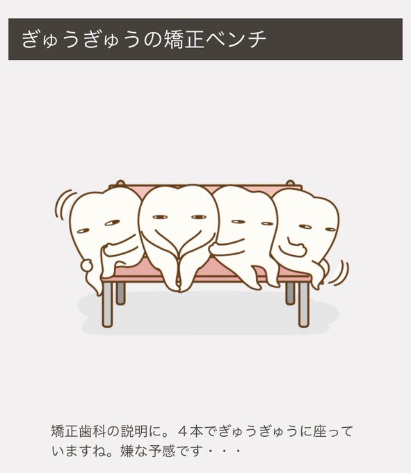 歯のイラストのtwitterイラスト検索結果