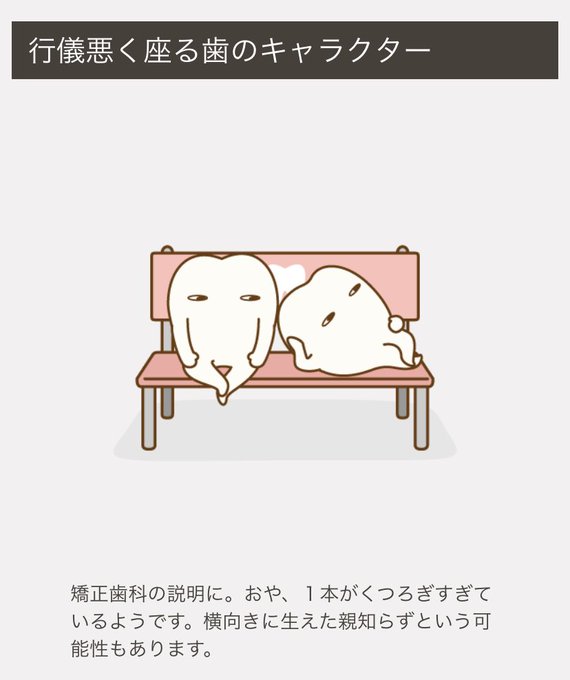 歯のイラストのtwitterイラスト検索結果