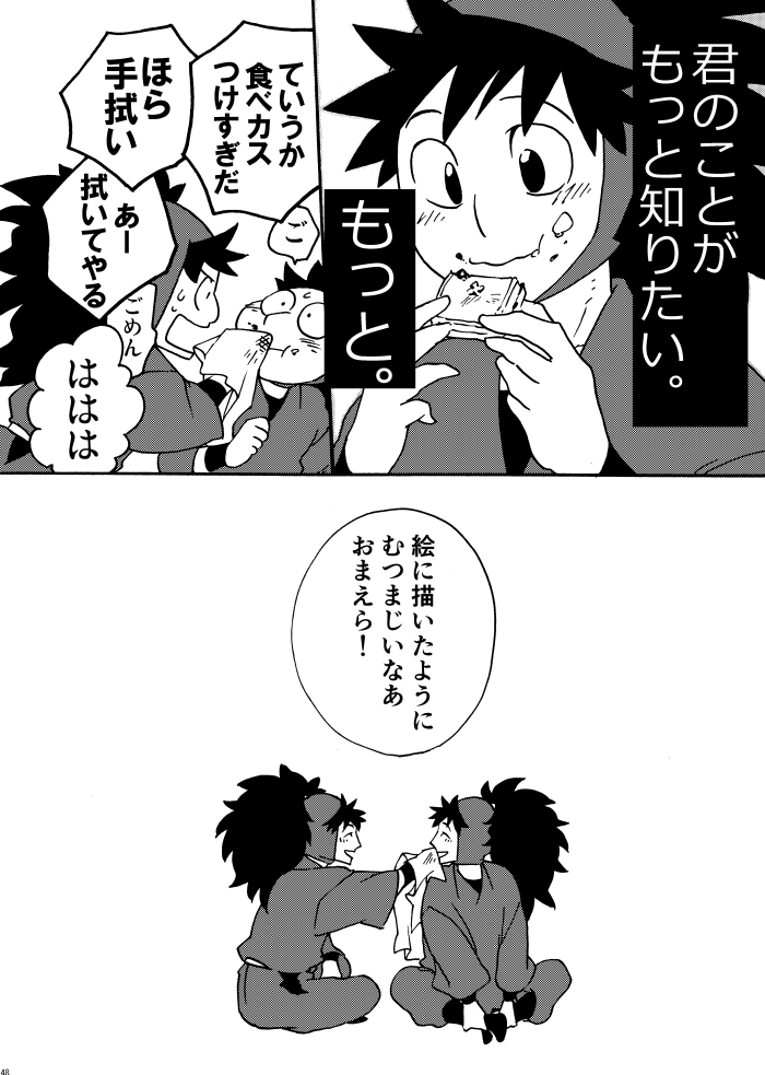 最初に出した同人誌→再録本→今回 で、ちょっとだけ…一か所とか二か所だけ…セリフがちょびっと各々変わってます 私が鉢雷描く時のテーマは大体「三郎は雷蔵と一つになりたい、雷蔵は三郎と二人で一緒にいたい」です(12/12) 