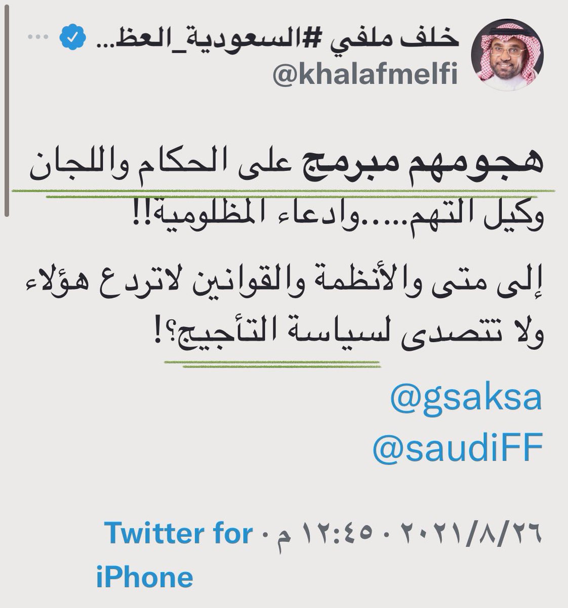خالد الشعلان تويتر