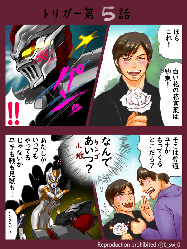 ウルトラマントリガー感想漫画 5話
もうあと数時間で6話放送、儚い小ネタです。

「そもそもあんたが縮小する必要あったのかい!?」 https://t.co/oc7Wr0fbwZ 