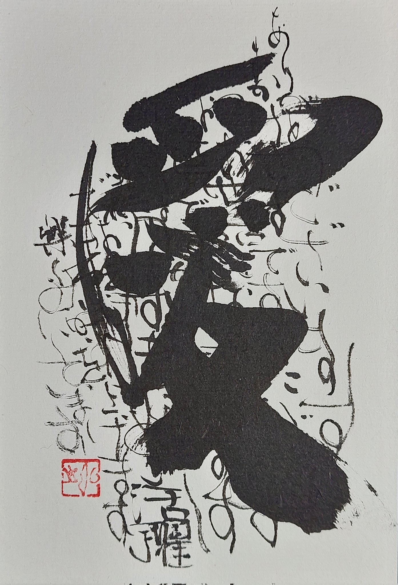 書家 藤庵 Fujian No Sho Twitter