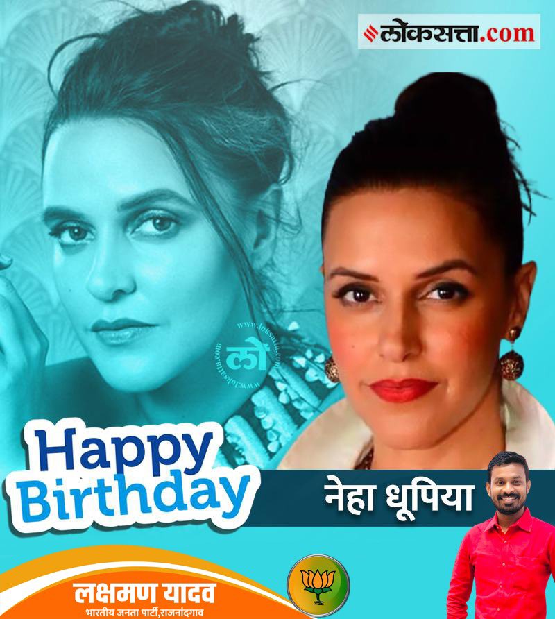  Wishing you a very Happy Birthday Neha Dhupia ji !      May you be happy always. 