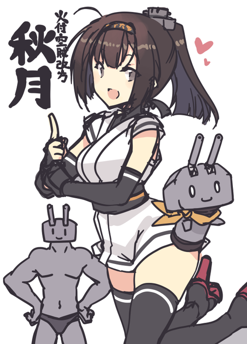 秋月型でちょっとえっちコメディとか見たいの図 