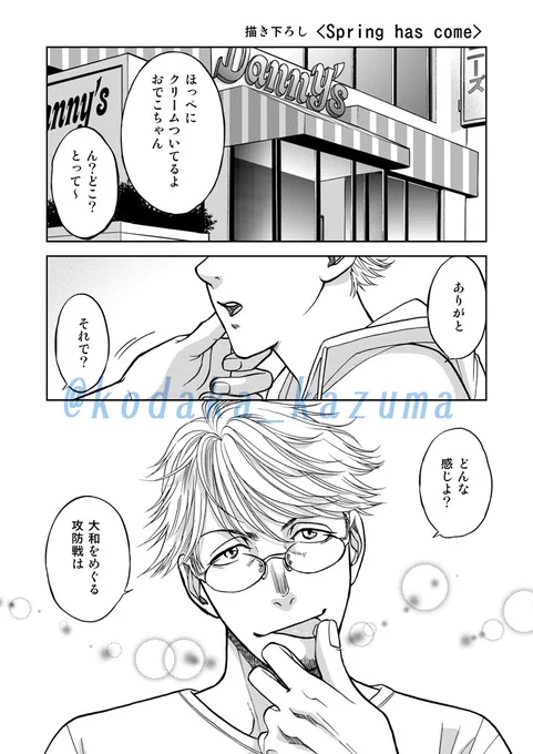 【BORDER慧2巻描き下ろし】コミックス版用に描き下ろしたショート漫画は12ページ。慎之介と兵藤先輩が出てきます。
#BORDER慧 #こだか和麻
https://t.co/phBNr1tWhs 