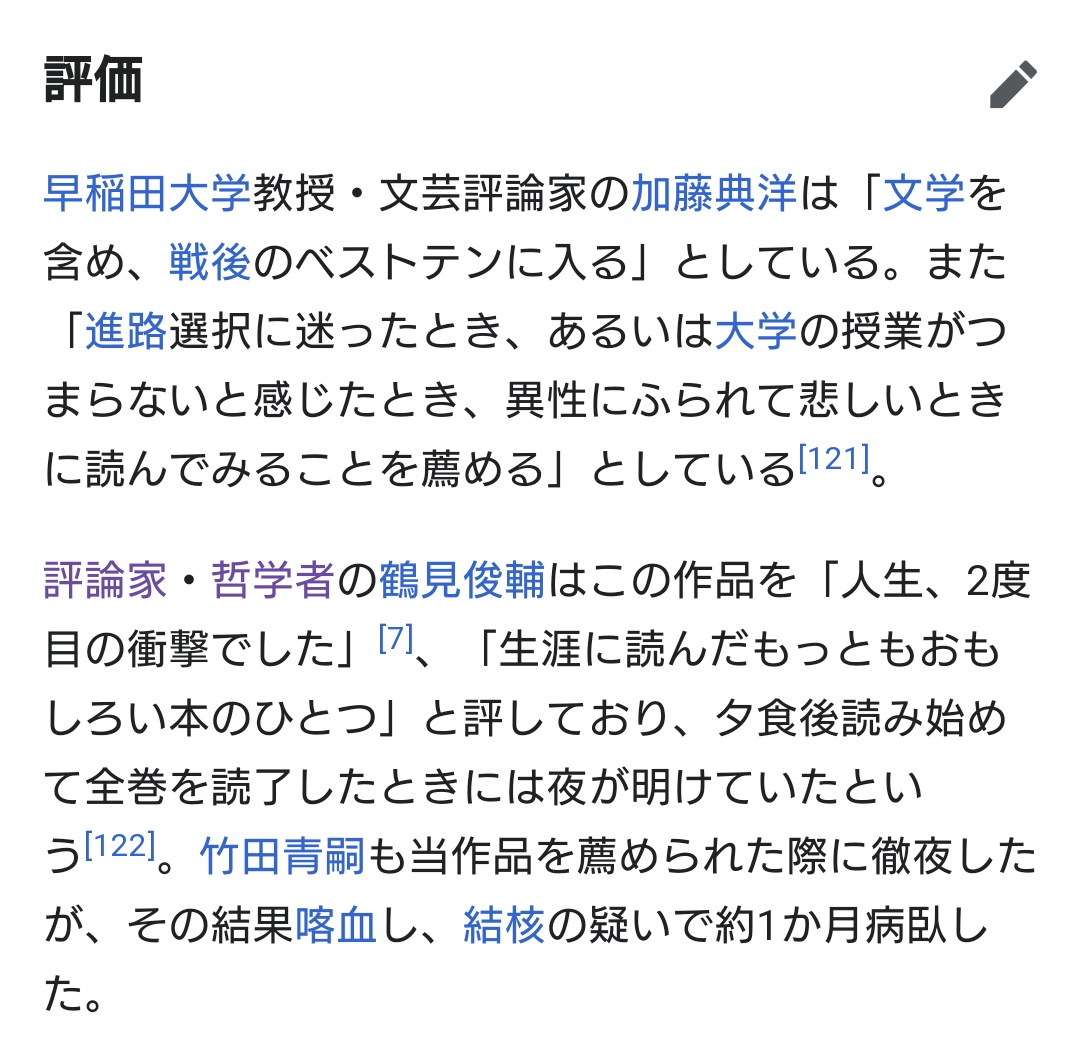 寄生獣 のウィキペディアの 評価 項目の情報量が多すぎてマジで面白い話 竹田青嗣がオチみたい 置いてかないで知の巨人たち など Togetter 寄生獣 のウィキペディアの 評価 項目の情報量が多すぎてマジで面白い話 竹田青嗣がオチみたい 置いてかないで知の巨人たち など Togetter