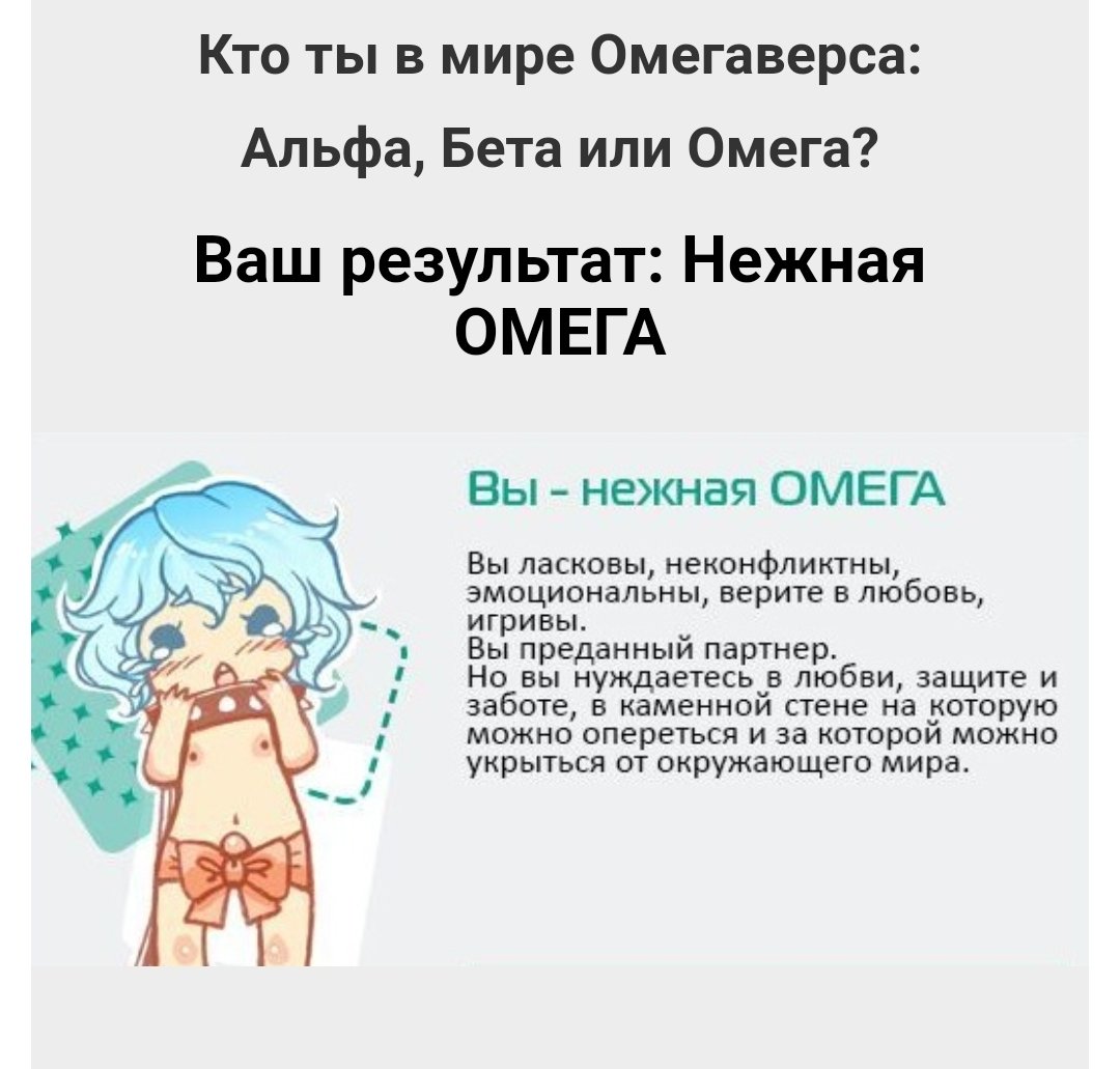 Бета в омегаверсе. Бета в омегаверсе. Альфа омега бета гамма омегаверс. Альфа омегаверс. Омегаверс тест.
