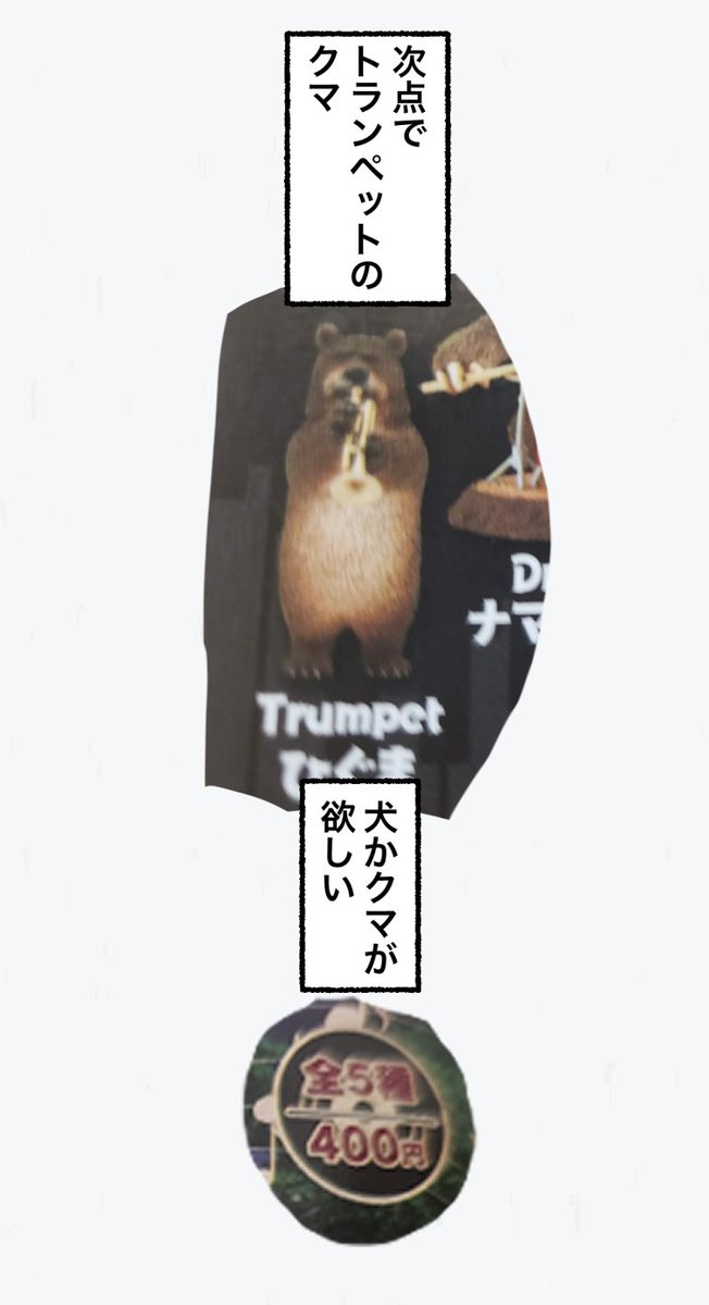 大人のガチャガチャ道

(1/2) 