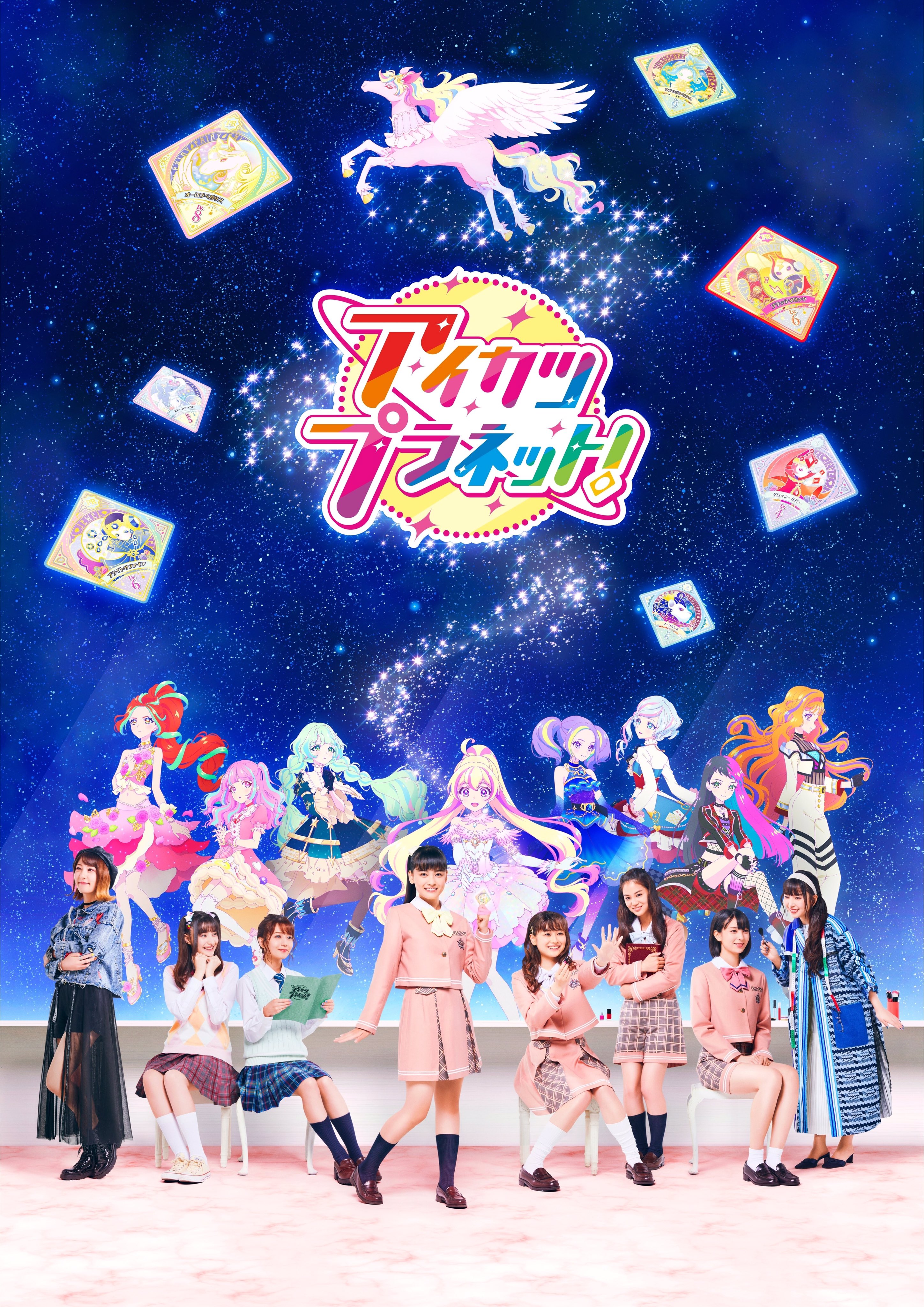 アイカツプラネット！スペシャルムービー公開 8人キャストのサイン入り
