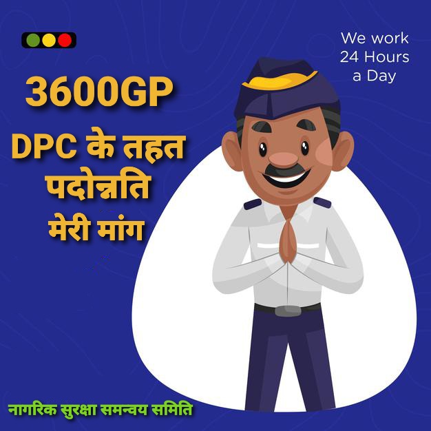 Ravindra467's tweet photo. #RP_GP3600DPC
पुलिस समाज सुरक्षा की दृष्टि से 24-घंटे तत्पर रहती हैं मगर वेतन व पदोन्नति की दृष्टि से आज भी पीछे हैं @RajCMO को चाहिए कि पुलिस के लिए 3600GP, DPC के तहत पदोन्नति का अधिकार देकर  पुलिस समाज को भी  अपना स्वाभिमान देवें।
@sunstartvjpr @DainikBhaskar @zeerajasthan_ https://t.co/QCScLTqd5y