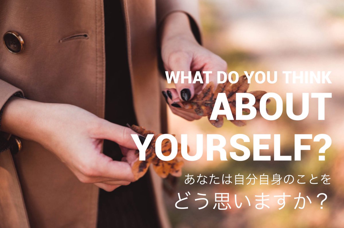 miaskyway's tweet photo. What do you think about yourself?
 
あなたは自分自身のことを
どう思っていますか？

#思考拡散 #自己理解 #コーチング⠀
#セルフコーチング #質問力 
#パワフルクエスチョン⠀
#coaching #coachingquestion⠀
#selfunderstanging #selfquestion ⠀ https://t.co/gD3r6uqRSb