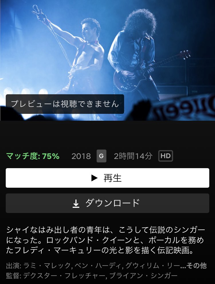ボヘミアン ラプソディ 最新情報まとめ みんなの評価 レビューが見れる ナウティスモーション 5ページ目