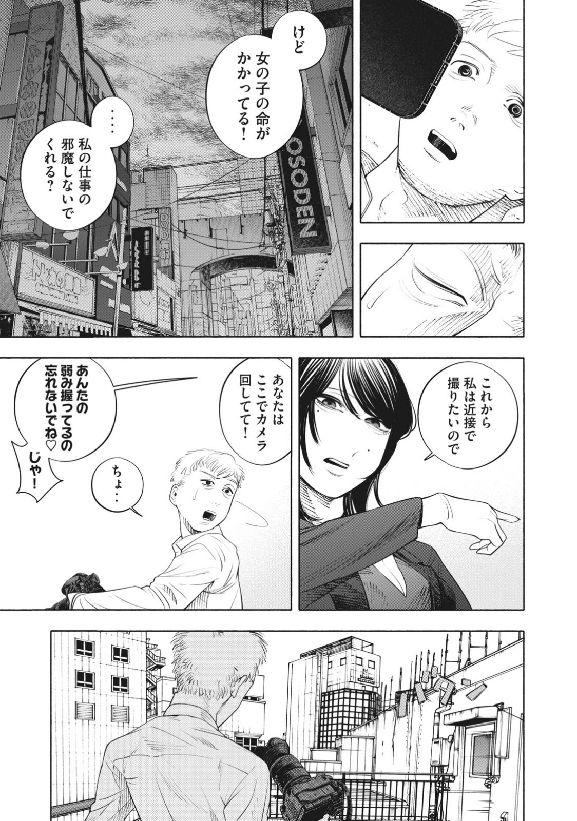 تويتر オジマノリユキ 漫画編集者 على تويتر 野苺少女殺人事件 7 10 T Co Qaofaags1d