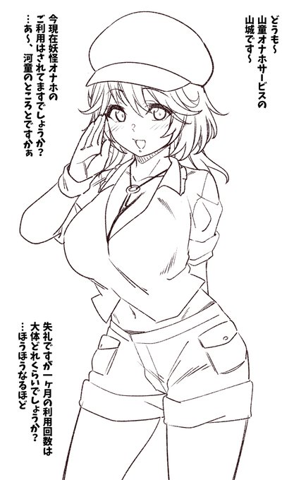 山城さんの勧誘 