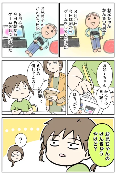 アインシュタインレベルの夏休みの自由研究
#コミックエッセイ 