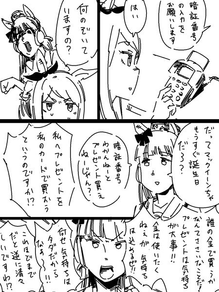 金使いたくないゴールドシップ 
