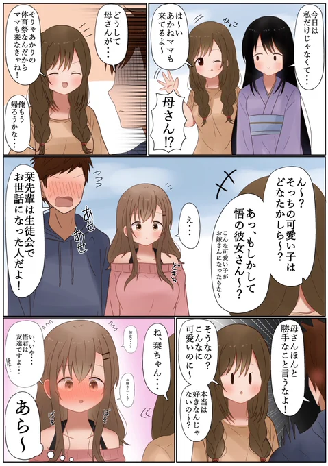 もしかして悟の彼女さん～? 