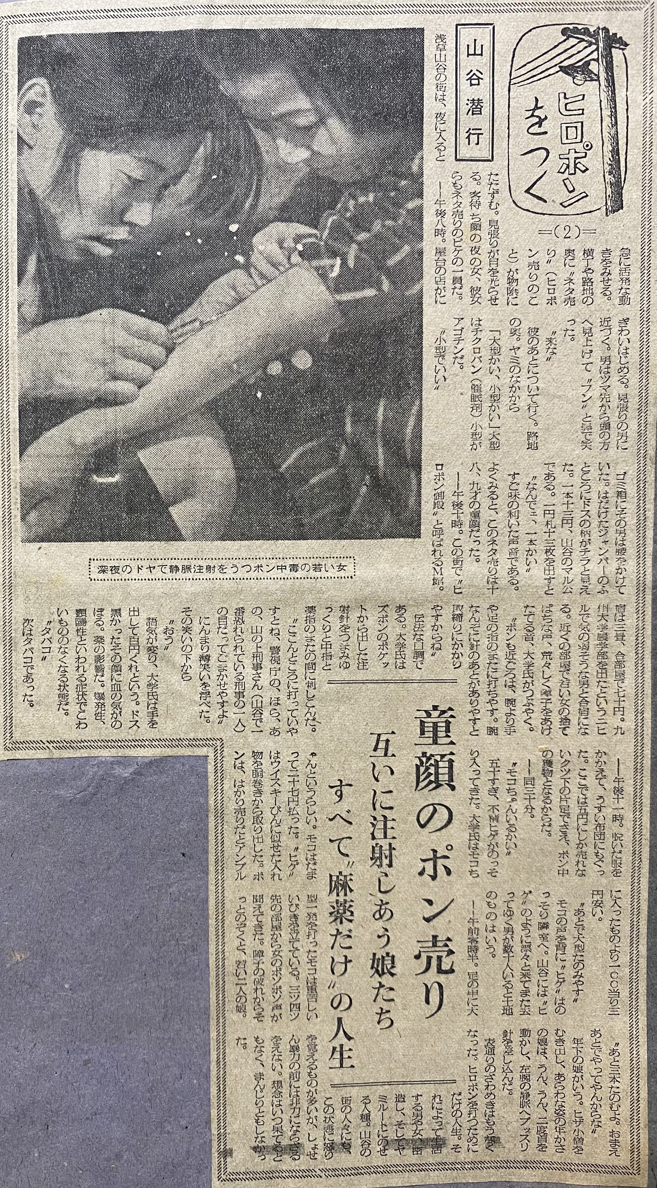 自然誌古典文庫d室 ヒロポンをつく 昭和29年11月10日 24日 新聞 城南版 リアルなルポルタージュ T Co Daln7hh8wx T Co Vtsgpnm2yf Twitter