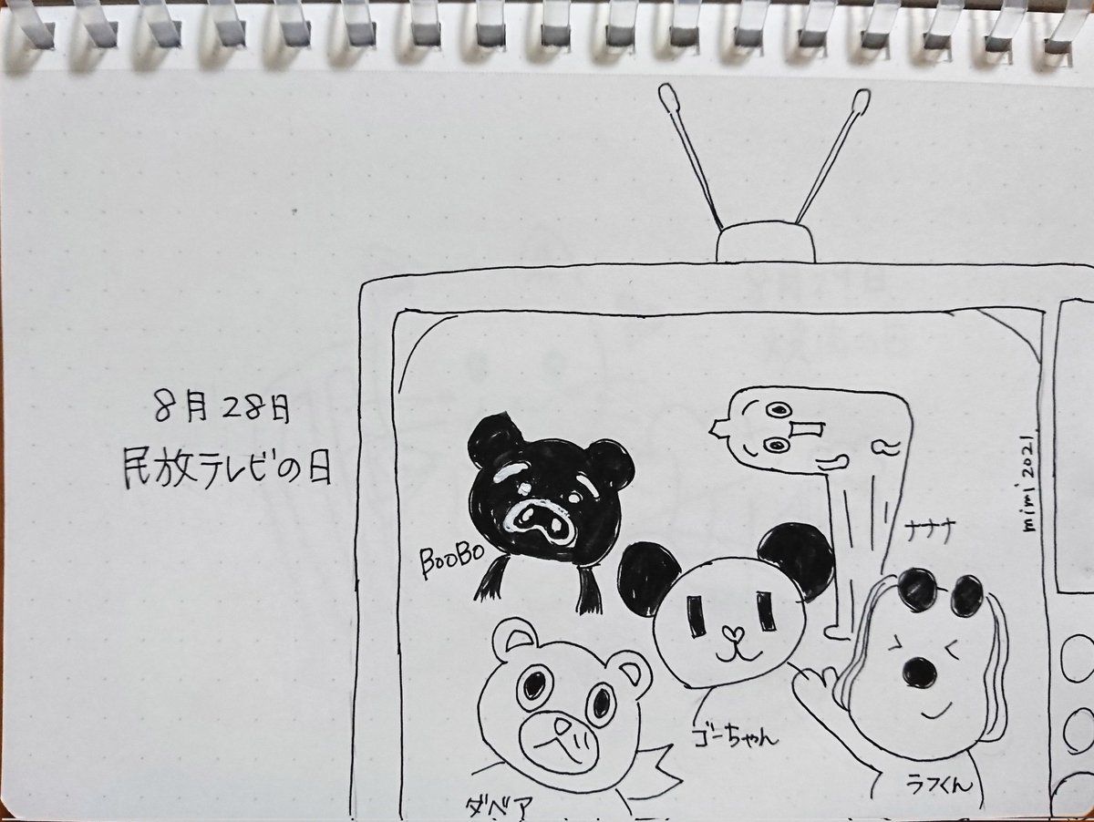 民法テレビスタートの日