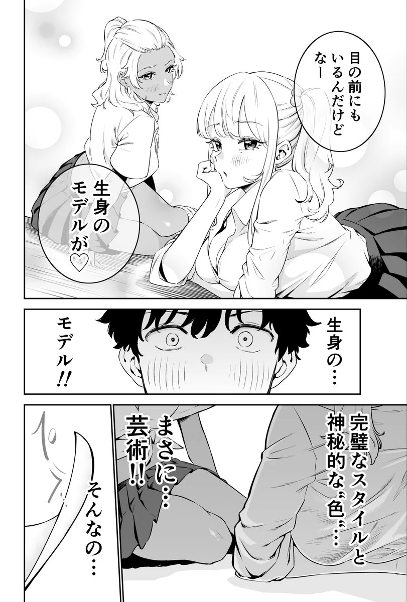 オタクがギャルの肖像画を描いたら？尊いものが見れたwww
