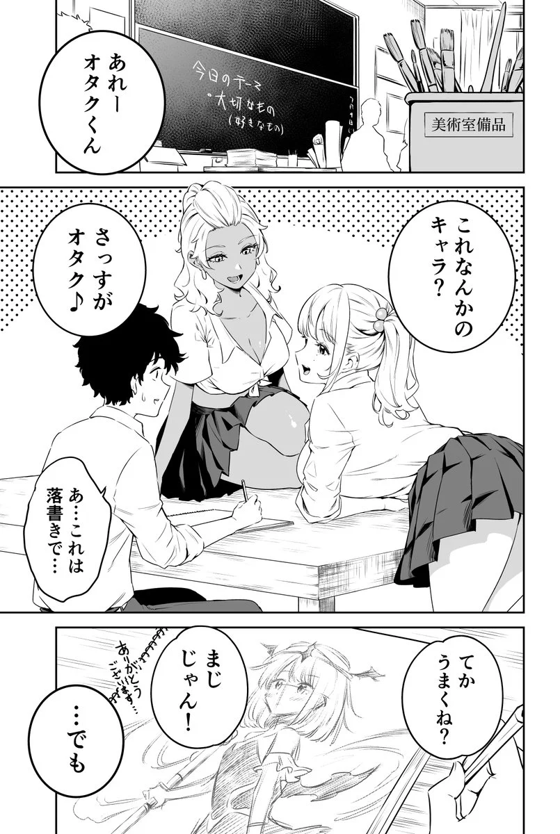 オタクがギャルの肖像画を描いたら？尊いものが見れたwww