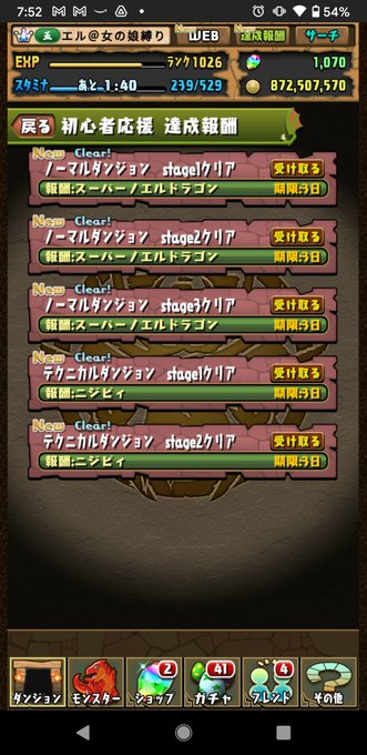 パズドラ 初心者応援 達成報酬イベント開催 エルさんのぱずどら日記