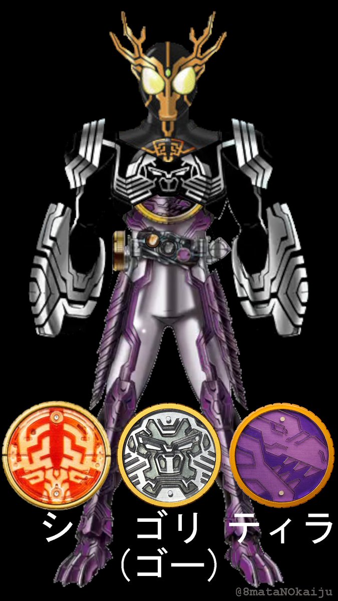 oooasyucombot's tweet photo. 『おい映司！これ使え！』
 
＼＼シカ／／
＼＼ゴリラ／／
＼＼ティラノ／／

＜＜シゴリティラ＞＞
 
#オーズ亜種コンボ https://t.co/JU9BdBEsnL
