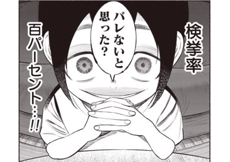 @HEISEI_love_bot @pokeal55 検挙 