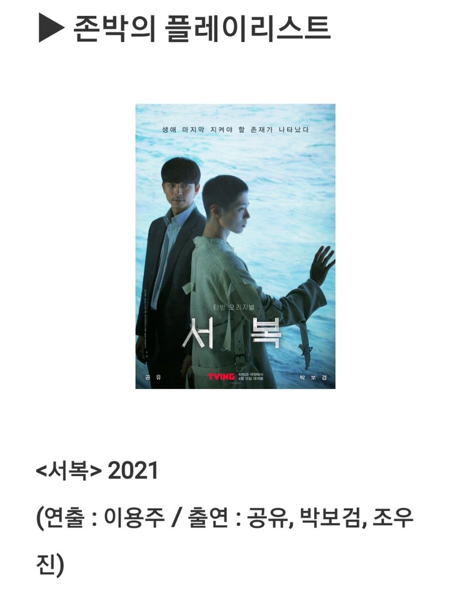 bokgom616's tweet photo. KBS 영화가 좋다 
오늘 10시 5분 
#서복 #박보검 https://t.co/HhxucV6qMH