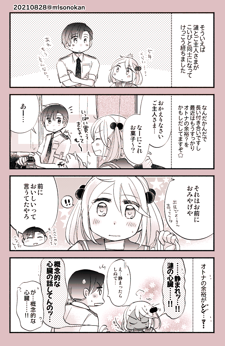 【落書き漫画/山田と漣】「きっとこれは何年経っても」 