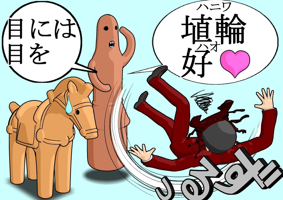 #ハニワの日 